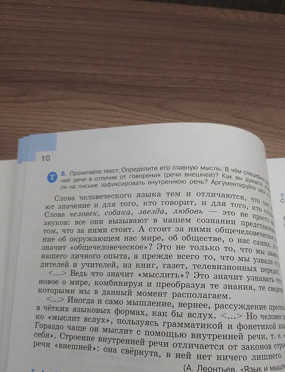 Прочитай текст и определи его главную мысль