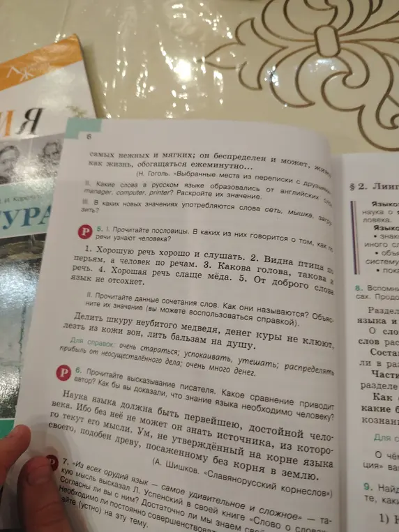 Прочитай пословицы. В каких из них говорится о том, как по речи узнают человека?