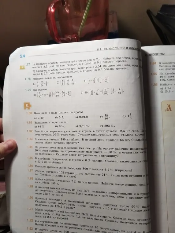 Реши примеры 1.80 и 1.81, а также задачу 1.82