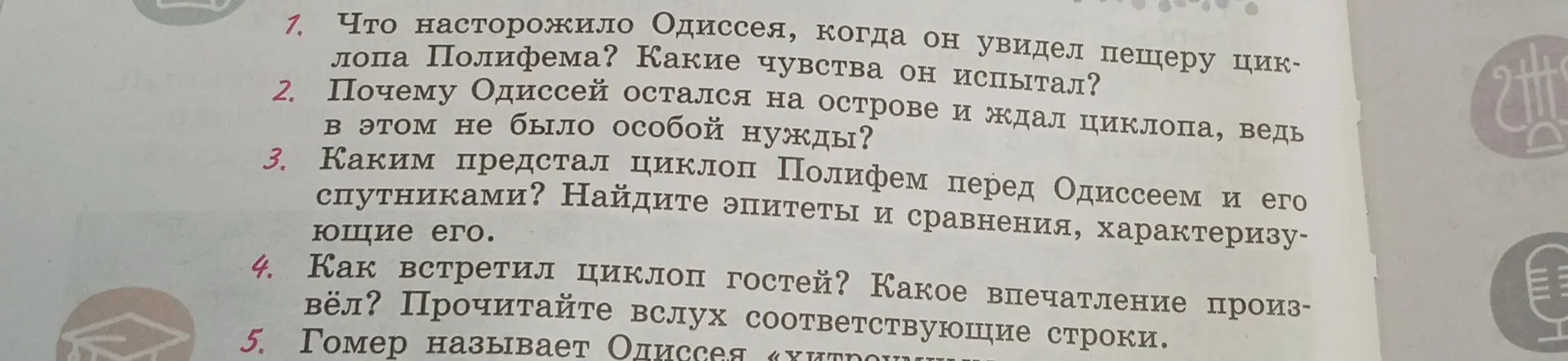 Что насторожило Одиссея, когда он увидел пещеру циклопа Полифема?