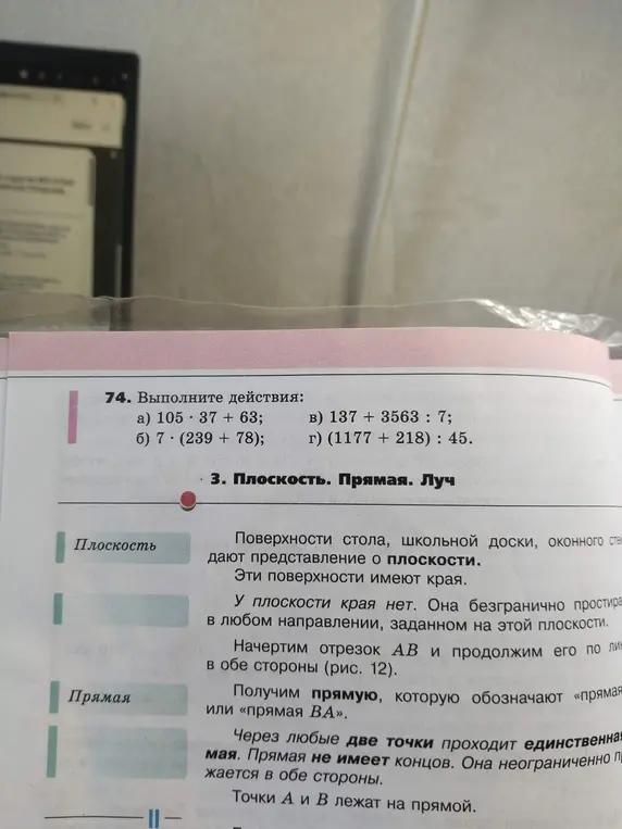 Выполни действия: a) 105 * 37 + 63