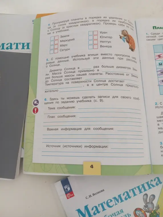Помоги мне пронумеровать планеты в порядке их удаления от Солнца в задании 4