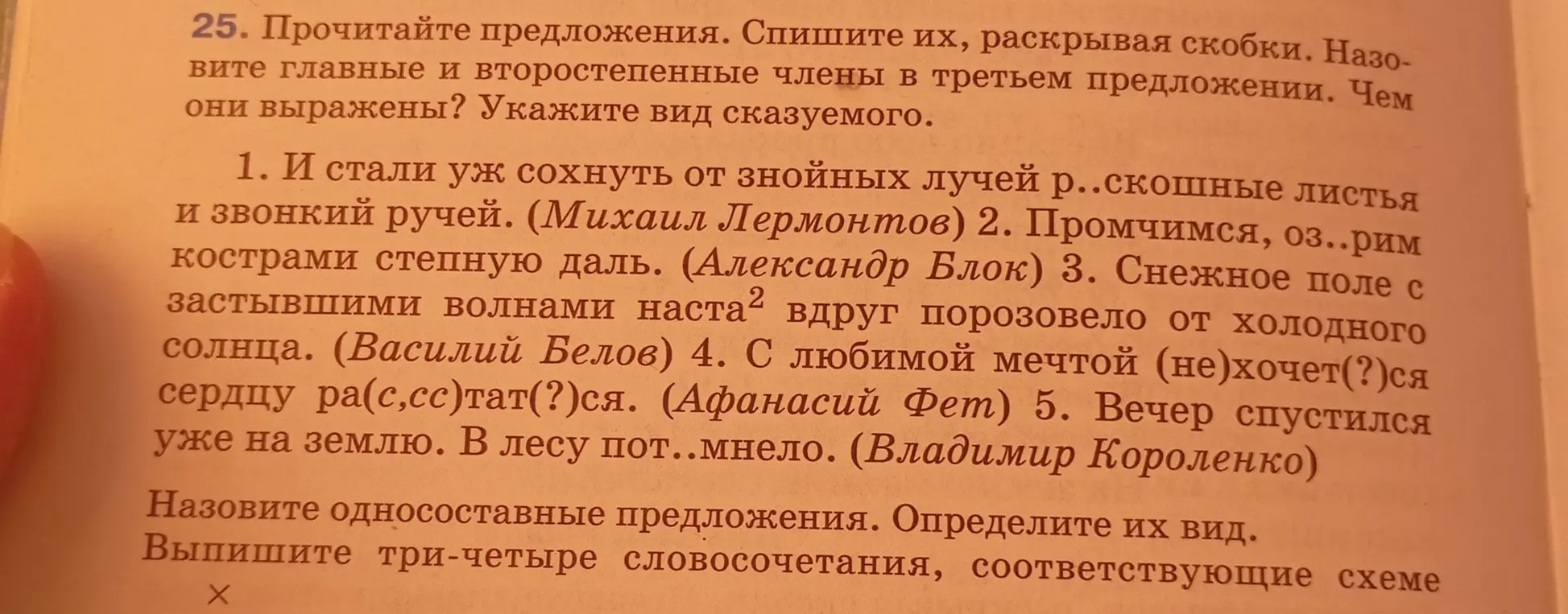 Прочитай предложения, спиши их, раскрывая скобки. Назови главные и второстепенные члены в третьем предложении. Чем они выражены? Укажи вид сказуемого в первом предложении.