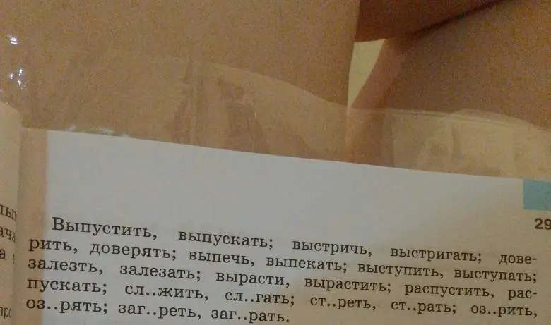 Образуй от каждого из данных глаголов форму 1-го лица единственного числа