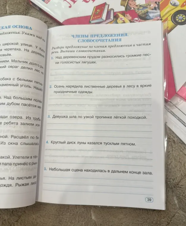 Выполни разбор предложений по членам предложения и частям речи, выпиши словосочетания: 1. Над деревенским прудом разносились громкие песни голосистых лягушек.