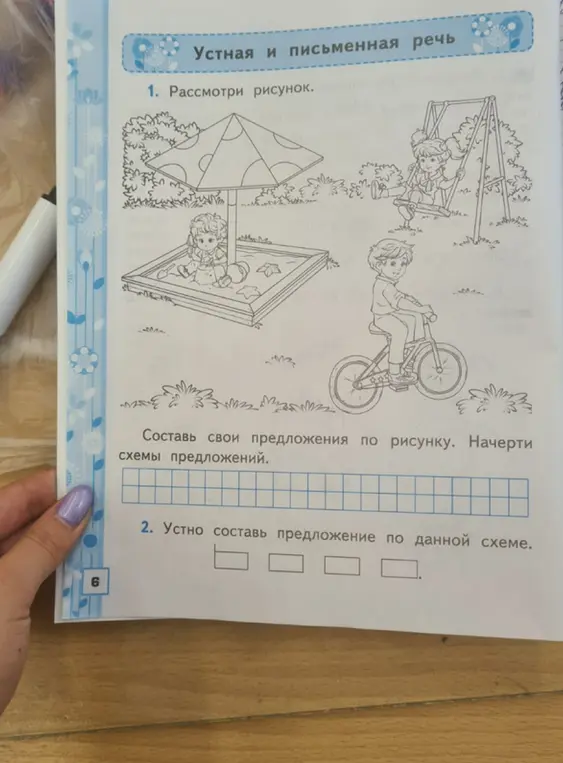 Составь свои предложения по рисунку и начерти схемы предложений.
