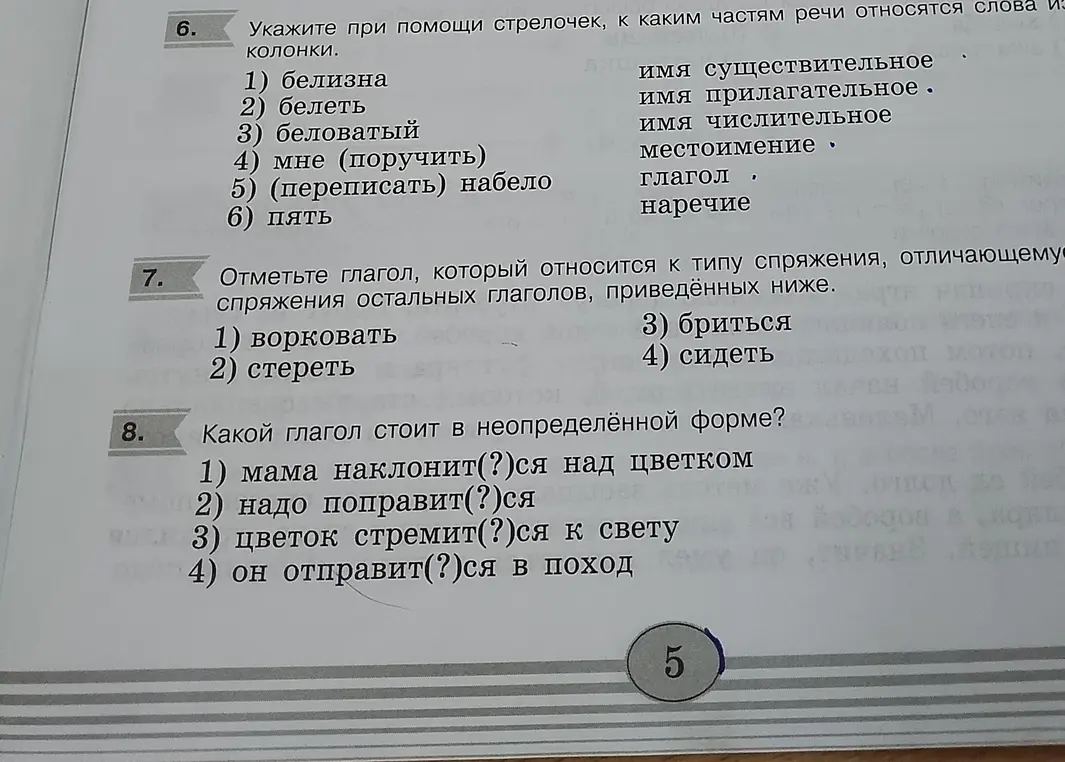 Укажи, к каким частям речи относятся слова из колонки