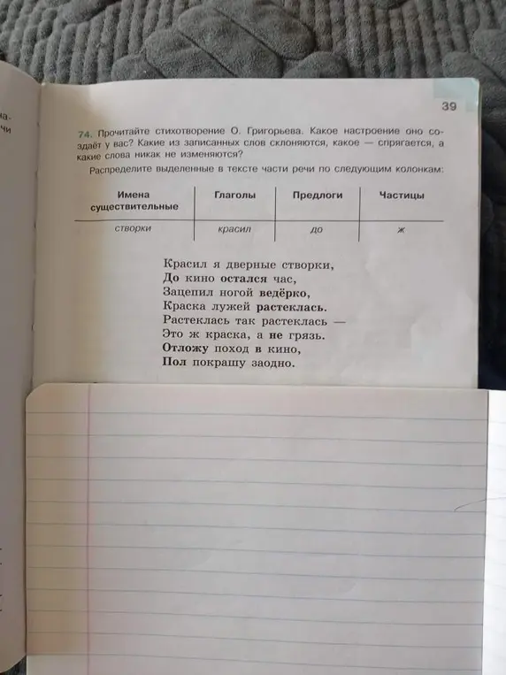 Распредели выделенные в тексте части речи по следующим колонкам: имена существительные, глаголы, предлоги, частицы