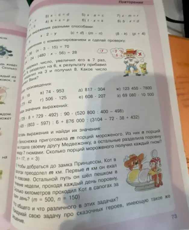 Реши задачу: Белоснежка приготовила m порций мороженого. Из них n порций она отдала своему другу Медвежонку, а остальные разделила поровну между 7 гномами. Сколько порций мороженого получил каждый гном? (m = 17, n = 3)
