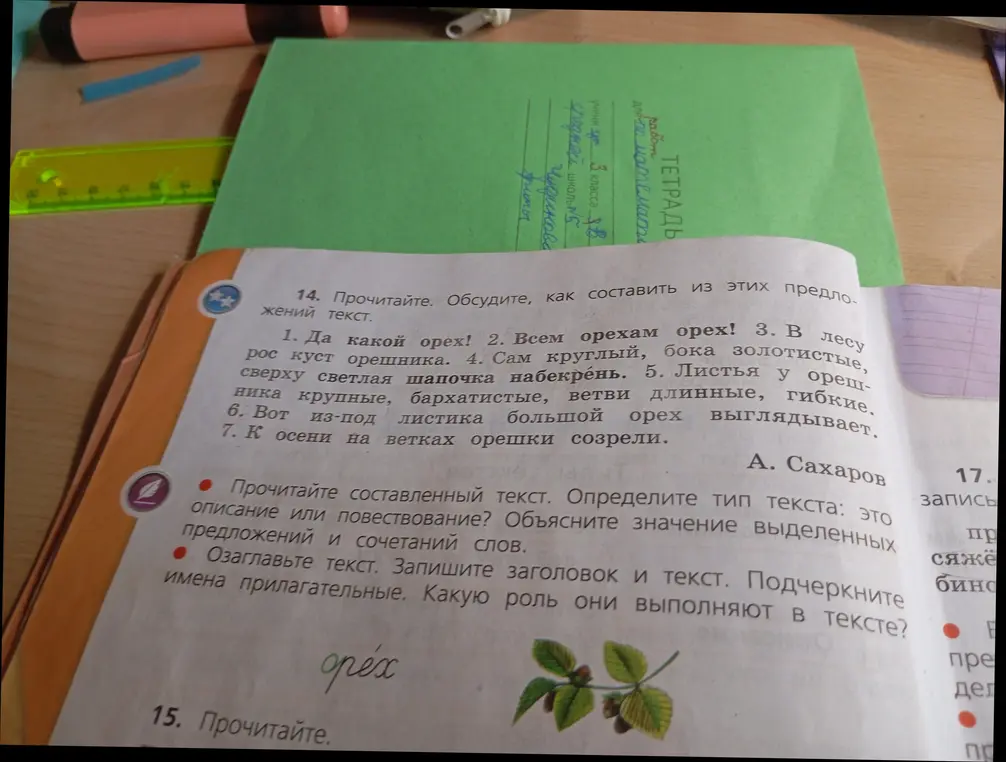 Помоги прочитать составленный текст и определить тип текста: это описание или повествование?