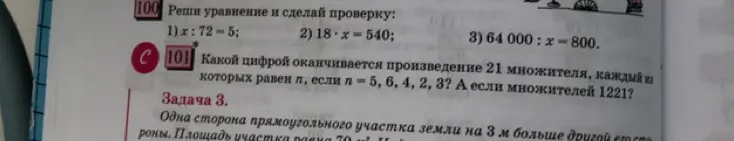 Реши уравнения и сделай проверку: x:72-5