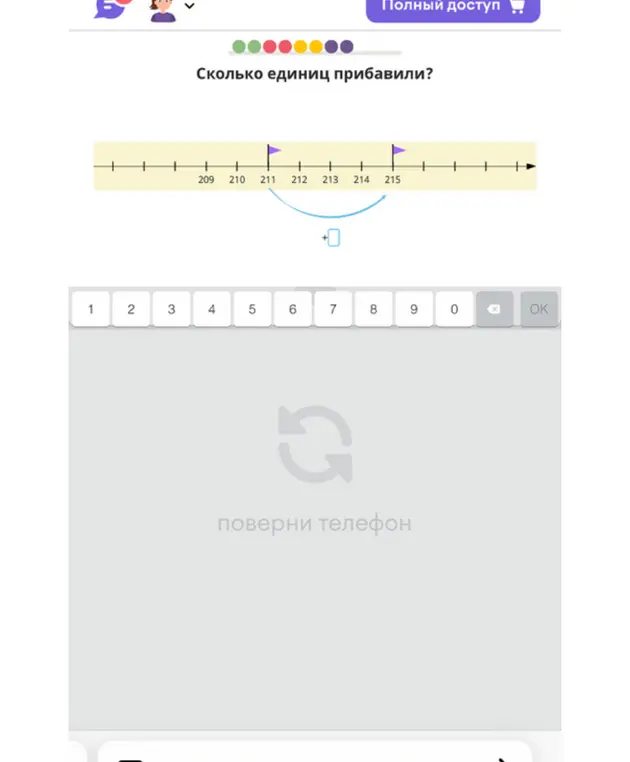Сколько единиц прибавили на числовой прямой от 211 до 215?