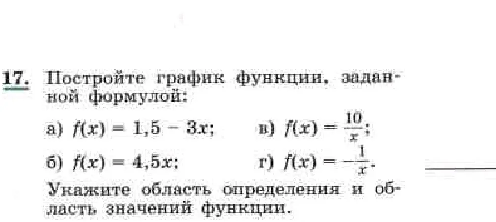 Построй график функции f(x)= 1,5 - 3x, укажи область определения и область значений функции.