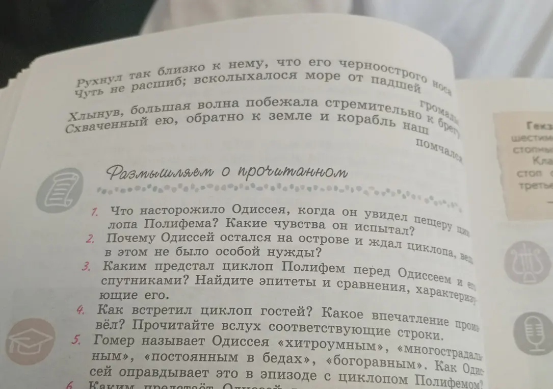 Что насторожило Одиссея, когда он увидел пещеру циклопа Полифема?