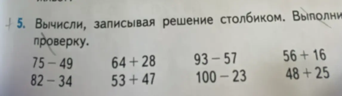 Вычисли, записывая решение столбиком: 75-49