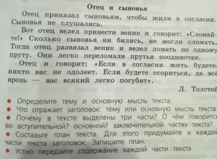 Помоги определить тему и основную мысль текста 'Отец и сыновья'