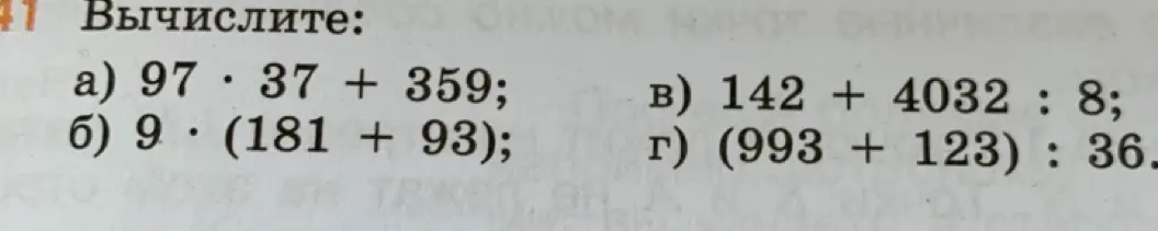 Вычисли 97*37+359