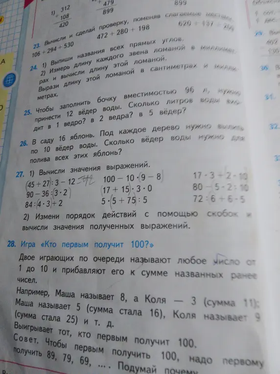 Вычисли значения выражений в номере 27