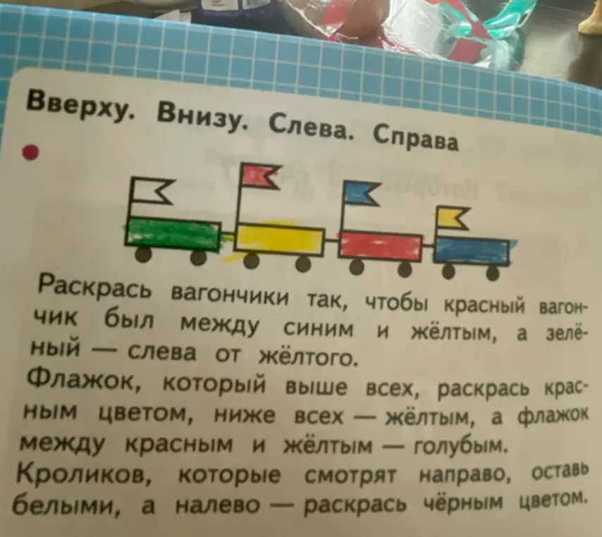 Ты просишь раскрасить вагончики так, чтобы красный вагончик был между синим и жёлтым, а зелёный — слева от жёлтого.