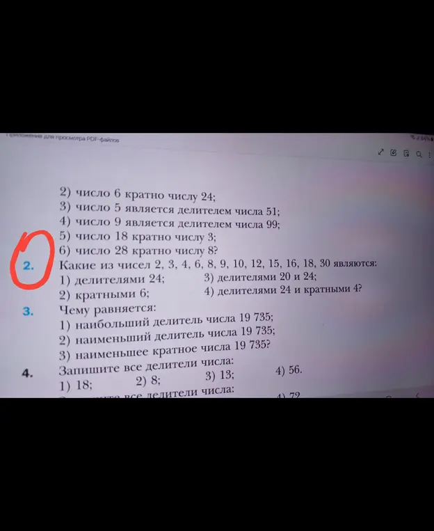Можешь ли ты определить, какие из чисел 2, 3, 4, 6, 8, 9, 10, 12, 15, 16, 18, 30 являются делителями 24?