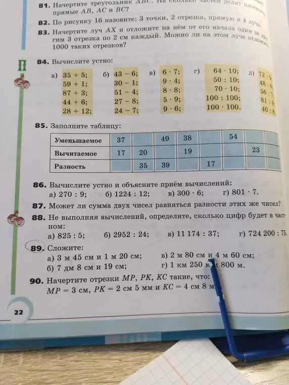 Выполни вычисления устно в задании 84