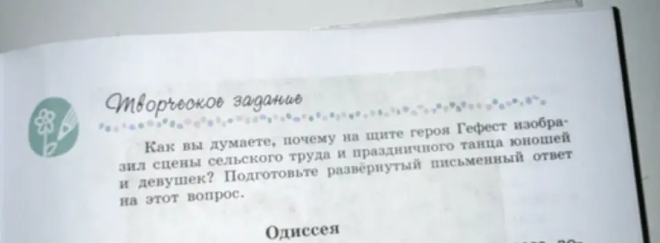 Как ты думаешь, почему на щите героя Гефест изобразил сцены сельского труда и праздничного танца юношей и девушек?
