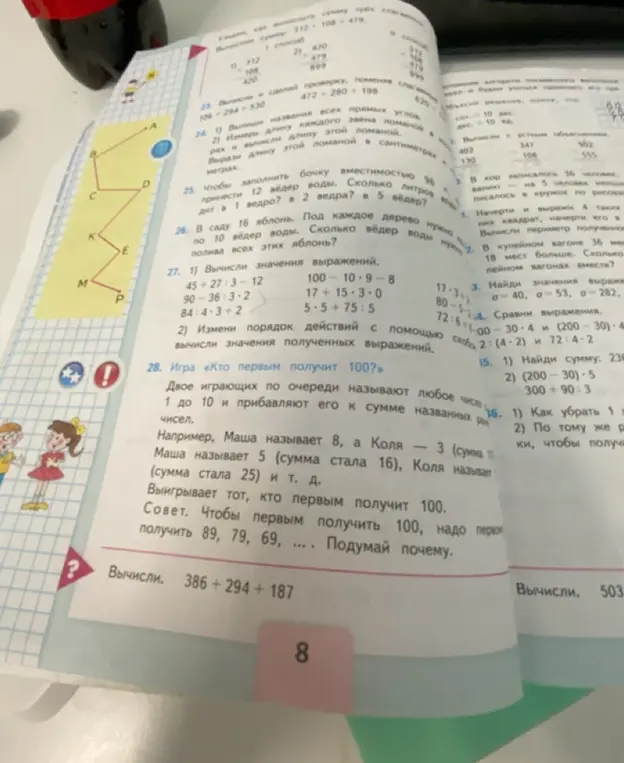 Вычисли сумму 386 + 294+187