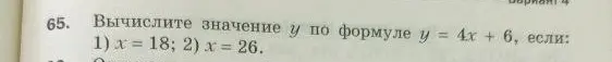 Вычисли значение y по формуле y = 4x + 6, если x = 18