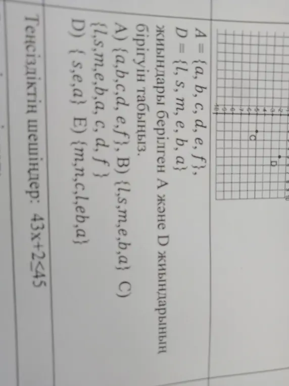 Ты просишь найти объединение множеств А и D и решить неравенство 43х+2≤45