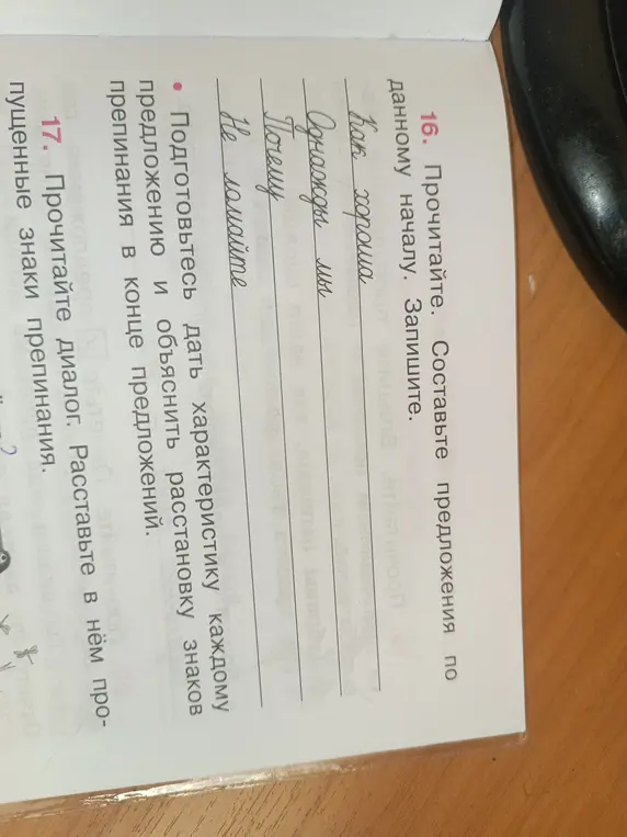 Составь предложения по данному началу