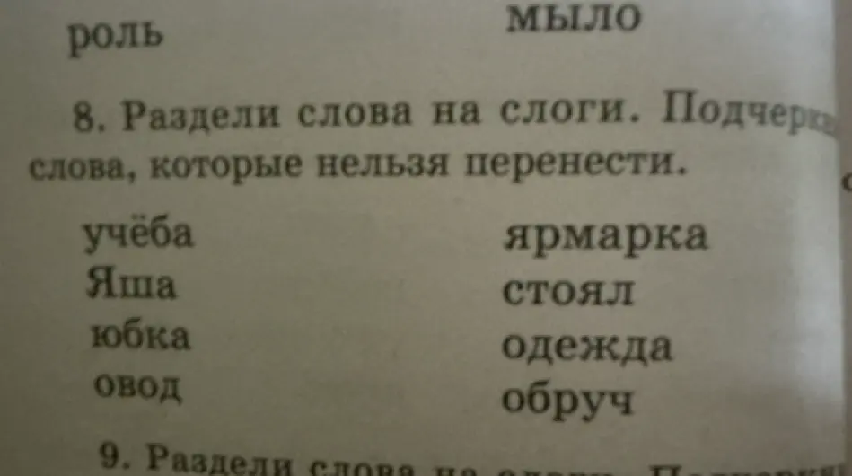 Раздели слова на слоги и подчеркни слова, которые нельзя перенести