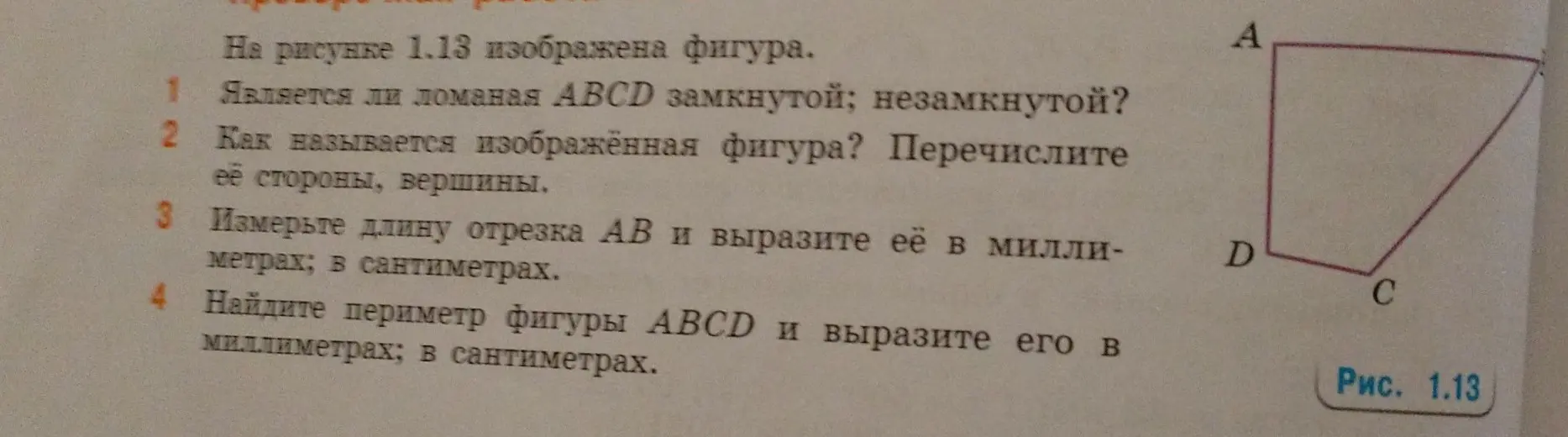 Является ли ломаная ABCD замкнутой или незамкнутой?