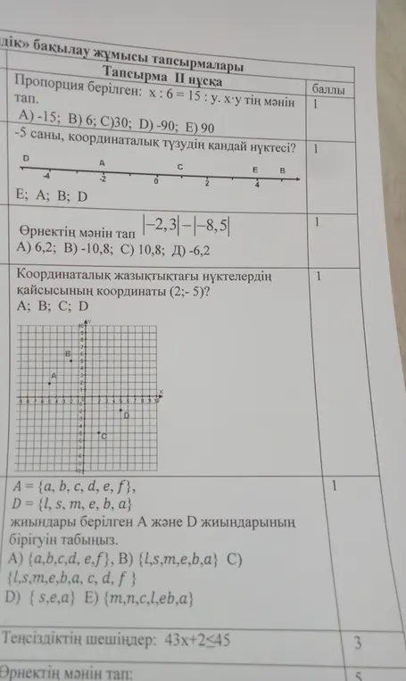 Помоги мне решить задачи: найди значение выражения, найди объединение множеств, определи точку на координатной прямой и плоскости, вычисли пропорцию.