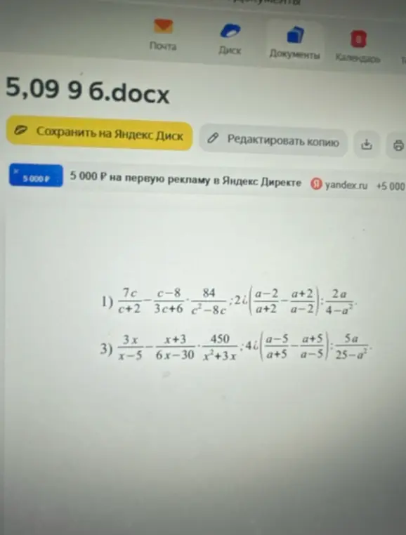 Можешь помочь решить примеры: 1) $\frac{7c}{c+2} \cdot \frac{c-8}{3c+6} : \frac{84}{c^2-8c} : 2 \cdot (\frac{a-2}{a+2} - \frac{a+2}{a-2}) : \frac{2a}{4-a^2}$?