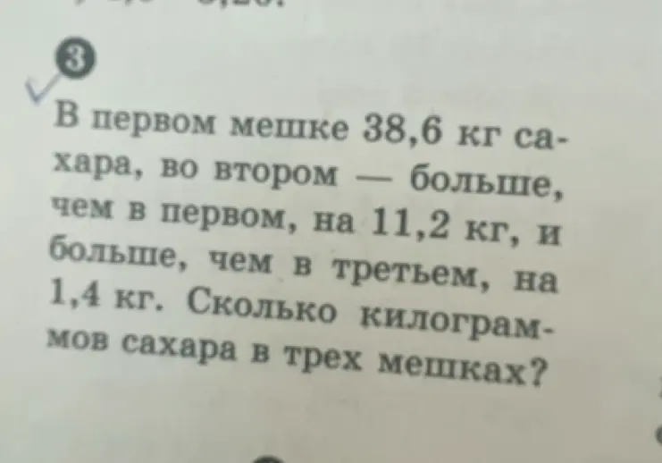 Помоги решить задачу: В первом мешке 38,6 кг сахара, во втором — больше, чем в первом, на 11,2 кг, и больше, чем в третьем, на 1,4 кг. Сколько килограммов сахара в трех мешках?
