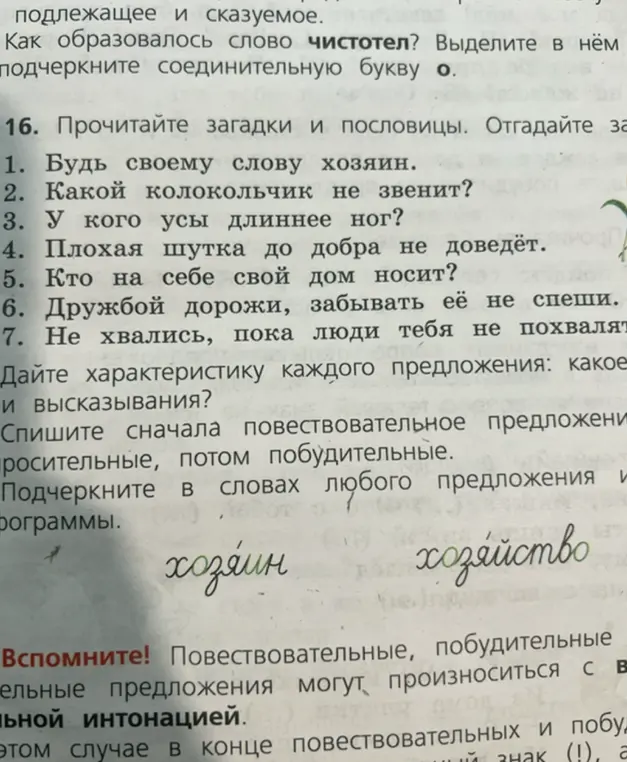 Охарактеризуй каждое предложение, определи тип высказывания и спиши сначала повествовательные предложения, потом вопросительные, а затем побудительные.