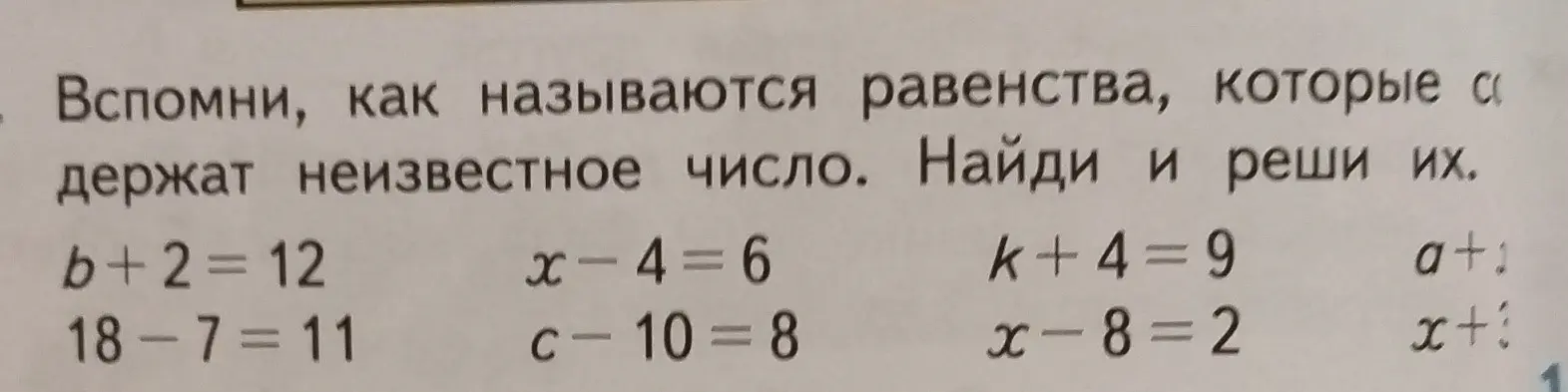 Предложи мне решить уравнения: b+2=12, x-4=6, k+4=9, c-10=8, x-8=2, a+..., x+...