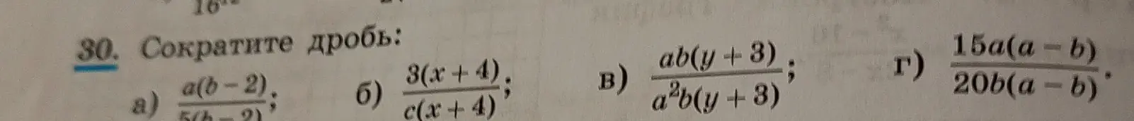 Помоги сократить дробь a(b-2) / 5(b-2)