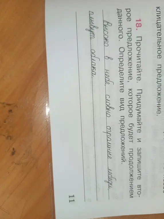 Помоги придумать и записать второе предложение, которое будет продолжением данного, и определи вид предложений