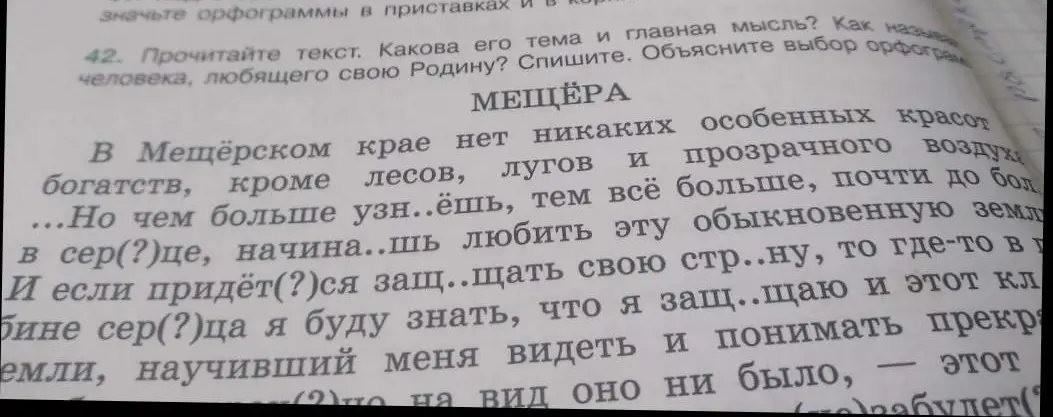 Выполни задание 42: прочитай текст, определи тему и главную мысль, спиши, объясни выбор орфограмм