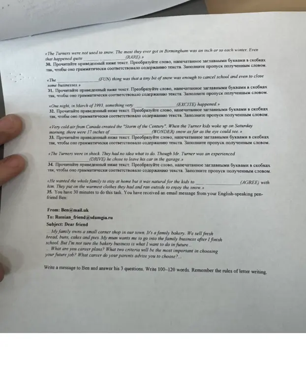 Напиши письмо Бену и ответь на его 3 вопроса