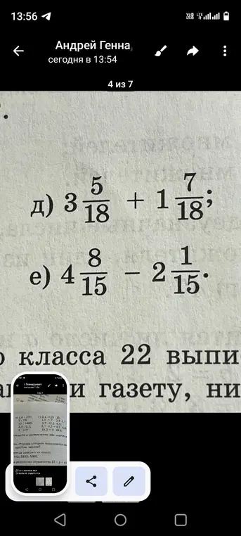 Реши пример 3 5/18 + 1 7/18 и пример 4 8/15 - 2 1/15