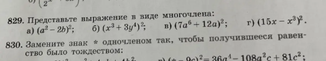 Представь выражение (a² - 2b)² в виде многочлена.