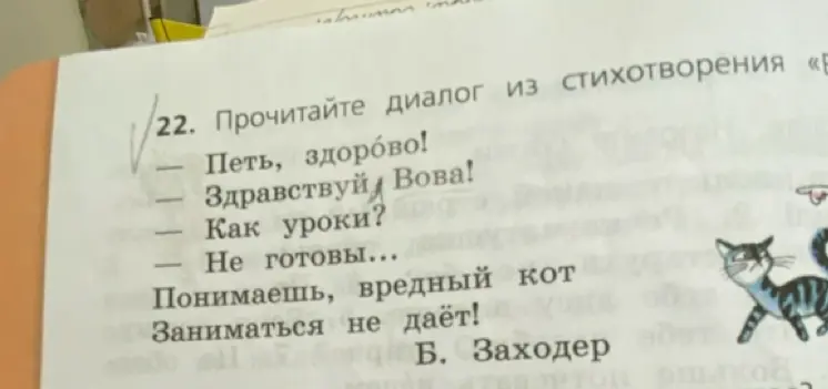 Прочитай диалог из стихотворения