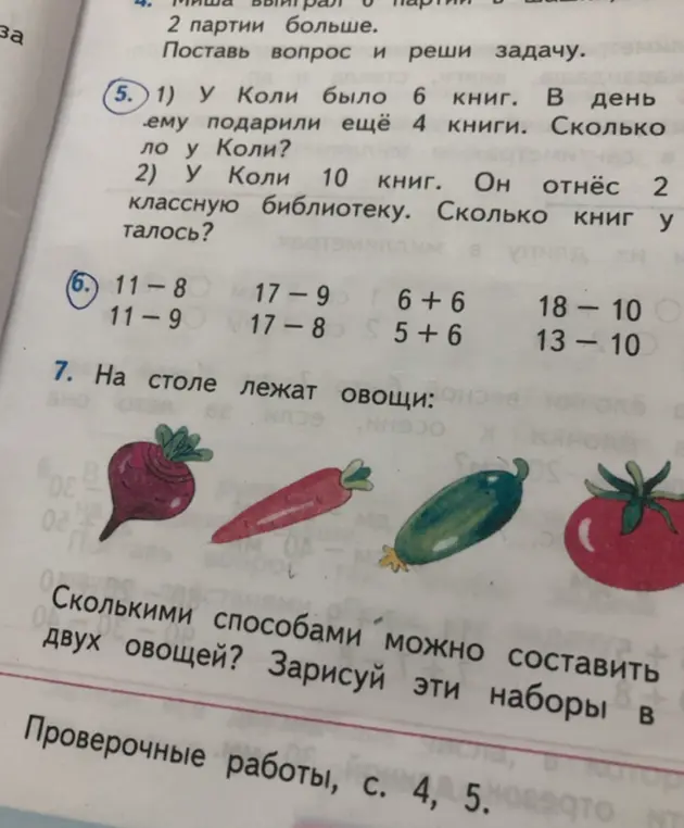 Ты просишь решить задачи 5, 6 и 7 из учебника