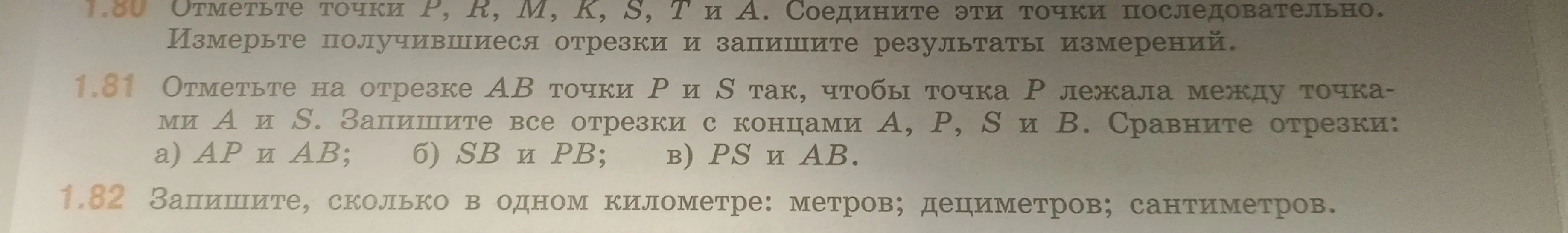Запиши, сколько в одном километре метров, дециметров и сантиметров