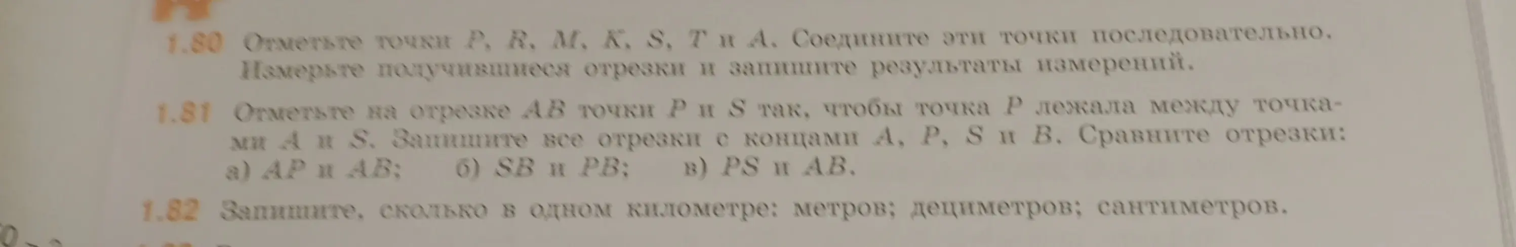 Запиши, сколько в одном километре метров, дециметров и сантиметров