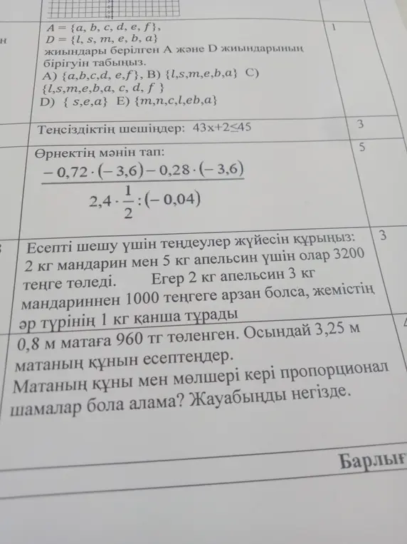 Можешь ли ты решить задачи: найти объединение множеств, решить неравенство, вычислить выражение, составить систему уравнений и найти стоимость ткани?