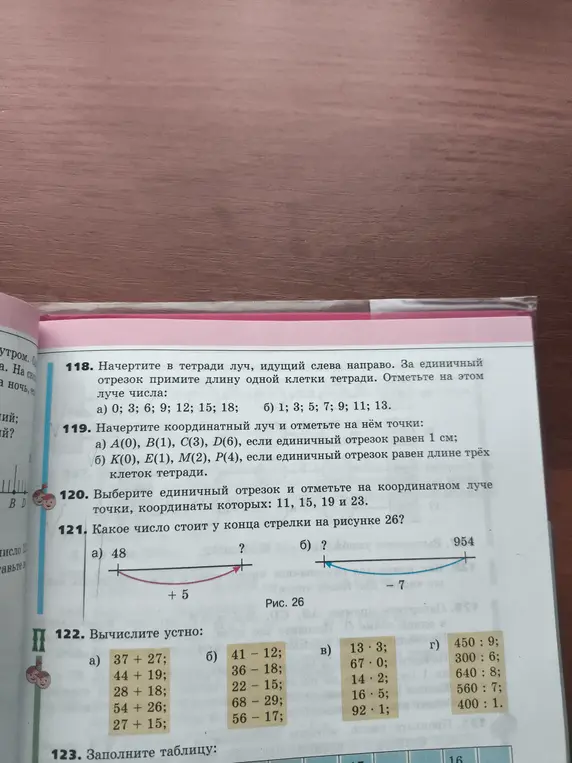 Помоги решить задачи 121 и 122 из учебника математики