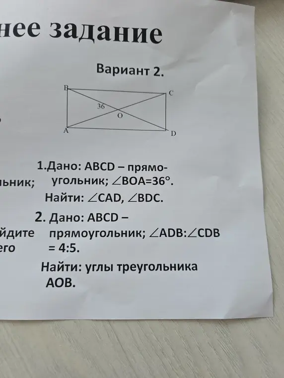 Реши задачу 1: Дано: ABCD – прямоугольник; ∠BOA=36°. Найди: ∠CAD, ∠BDC.